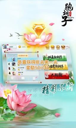 闪闪跑胡子微信版下载