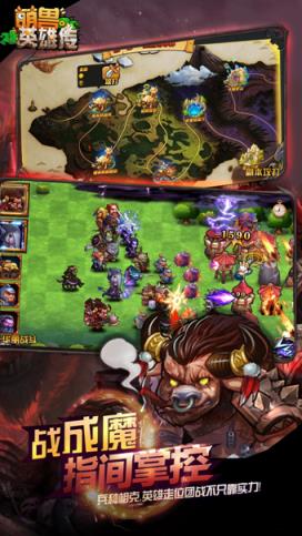萌兽英雄传安卓版