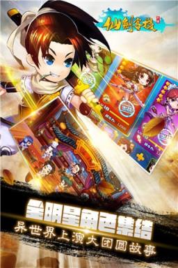 仙剑客栈手游破解版