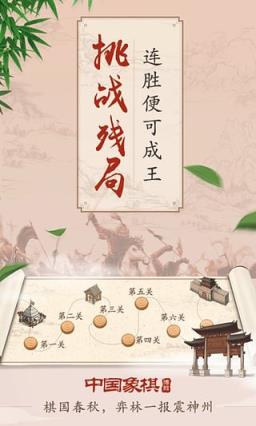 博雅中国象棋残局破解版