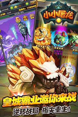 小小屠龙(放置)游戏