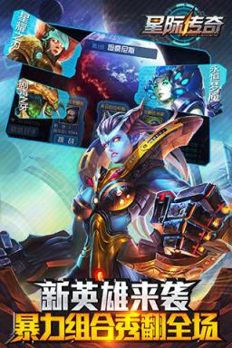 星际传奇手游官方