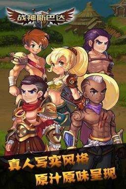战神斯巴达安卓版