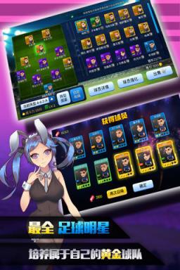开心疯狂足球无限钻石版