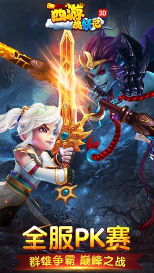 西游捉妖记3D手游官方