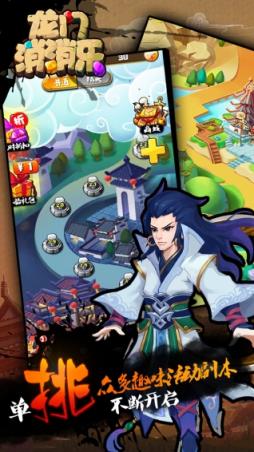 龙门消消乐手游内购版