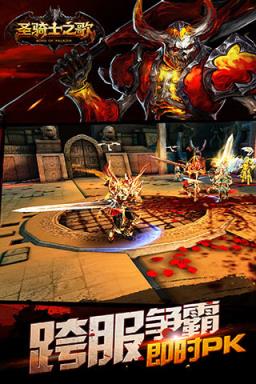 圣骑士之歌手游版