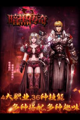 暗黑传奇无限钻石版