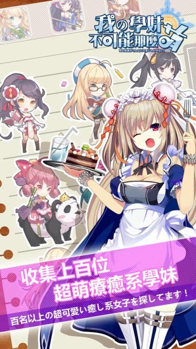 我的学妹不可能那么萌