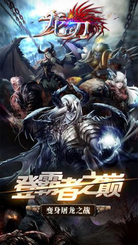 龙刃手游内购破解版