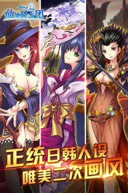 仙境骑士团手游版