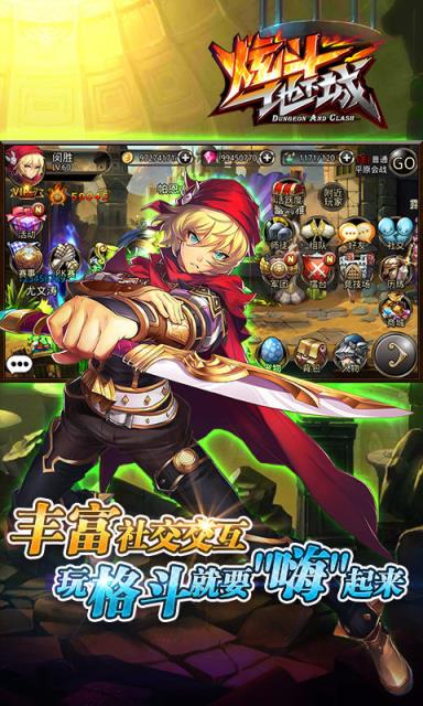 炫斗地下城手游