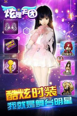 炫舞天团腾讯版