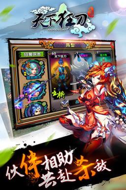 天下狂刀客户端