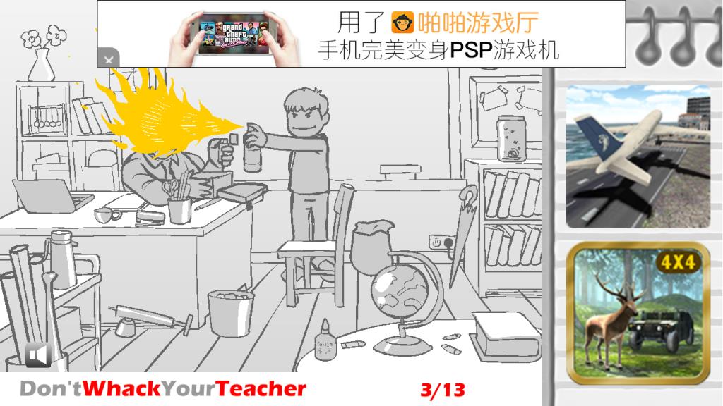 胖揍老师Whack Your Teacher
