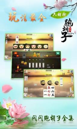 闪闪跑胡子微信版