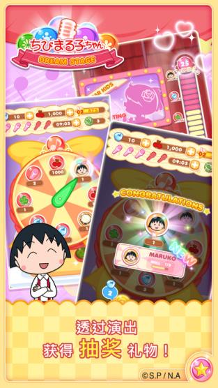 樱桃小丸子梦想舞台手游