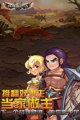 战神斯巴达安卓版