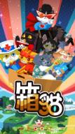 箱猫破解版安卓