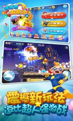 猪猪侠向前冲手游