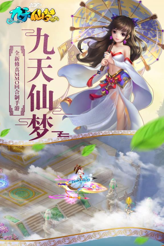 九天仙梦百度版
