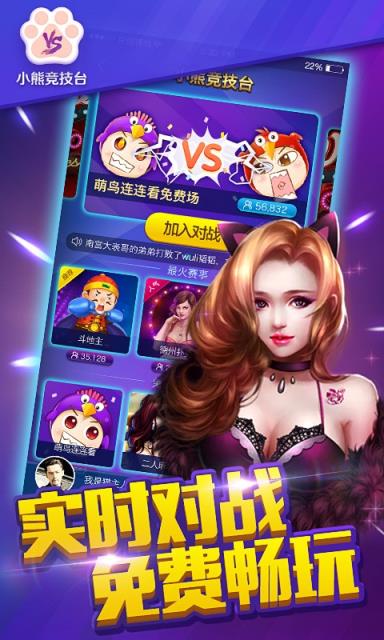 小熊竞技台安卓版