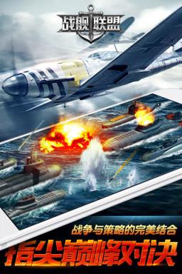 战舰联盟手游应用宝
