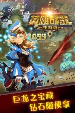 英雄战歌手游版