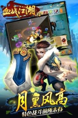 血战江湖3D破解版