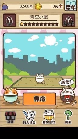 猫咪盖饭汉化版
