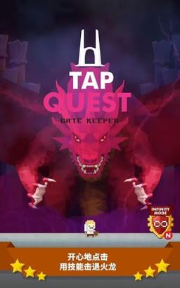 点杀高手:守卫者Tap Quest下载