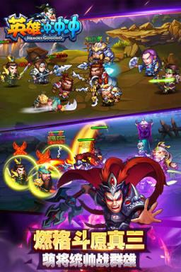 英雄冲冲冲手游