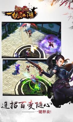 笑傲江湖3D手游官方