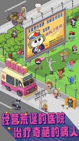 超脱力医院最新版