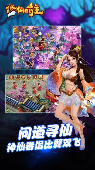 修仙萌主手游破解版