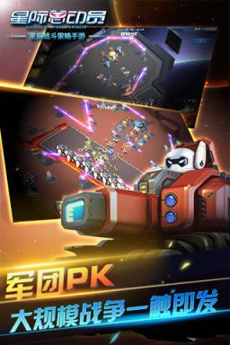 星际总动员手游版