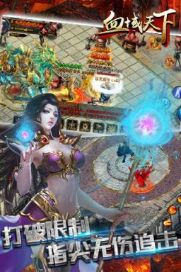 血域天下(传奇手游)