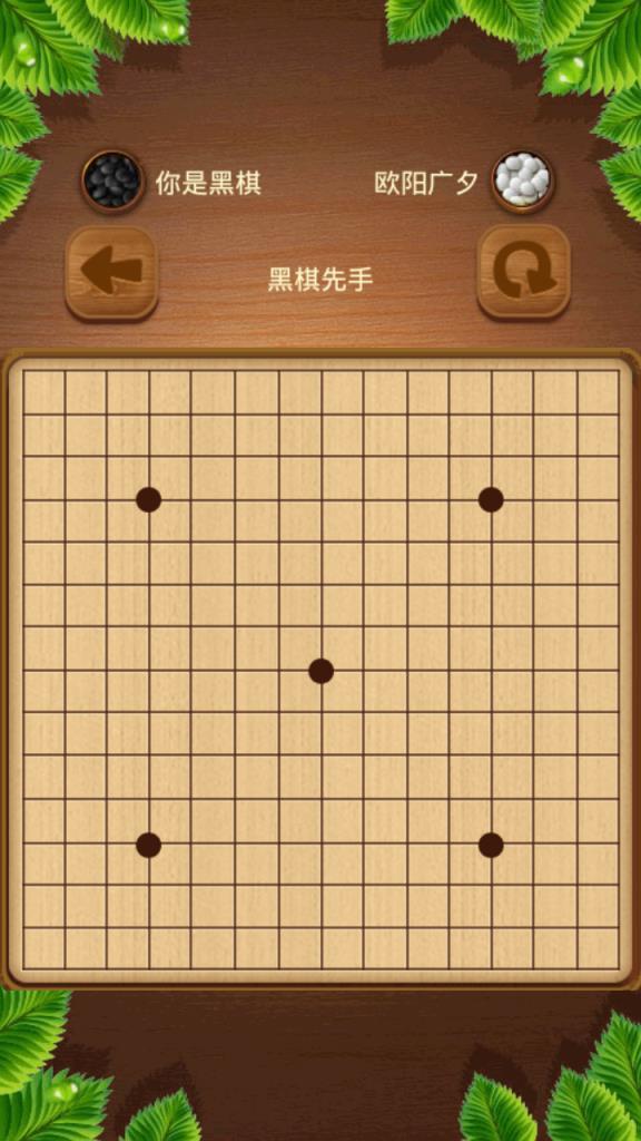 全民五子棋手机版
