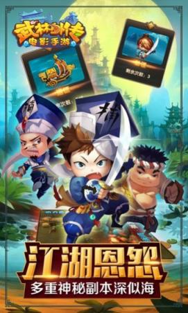 武林外传电影手游内购版