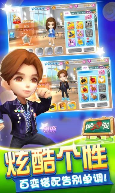 我去上学啦(学霸大战)官方版