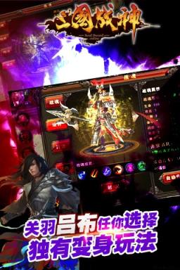 三国战神手游内购版