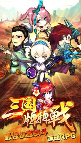 三国牌牌战内购破解版