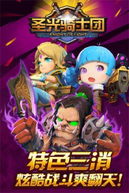 圣光骑士团无限钻石版