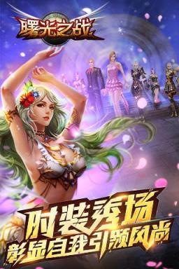 曙光之战手游版