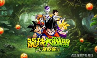 龙珠大联盟修改版