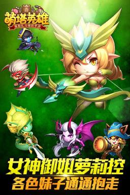 萌塔英雄手游版
