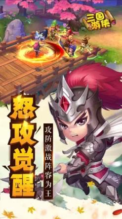 三国游侠手游满v版