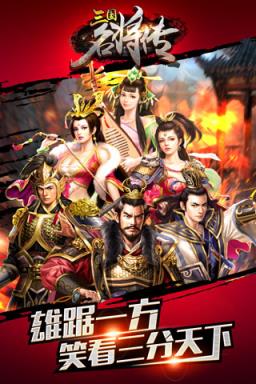 三国名将传