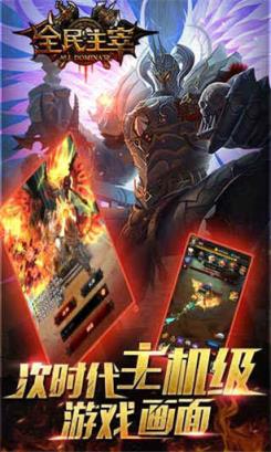 全民主宰内购破解版