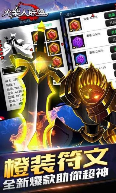 火柴人联盟七夕福利破解版